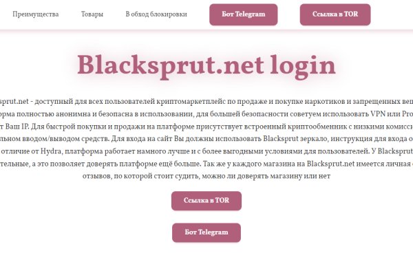 Обход 2fa blacksprut